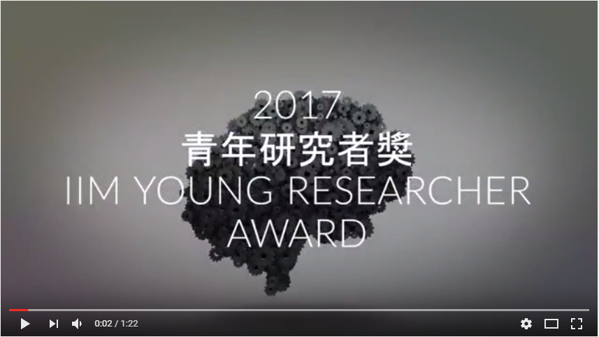 青年研究者獎 2017